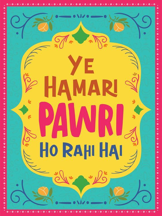 Ye hamari pawri ho rahi hai